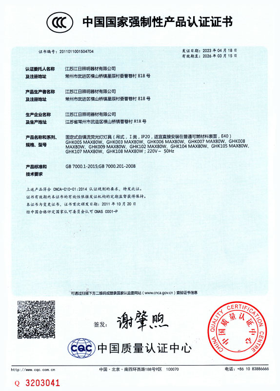 中國國家強(qiáng)制性產(chǎn)品認(rèn)證證書-2021011001404959-(1)_1.jpg
