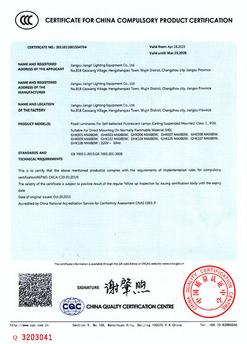 中國(guó)國(guó)家強(qiáng)制性產(chǎn)品CCC認(rèn)證證書(shū)